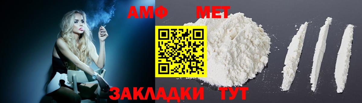 АМФ Розовый Горячий Ключ