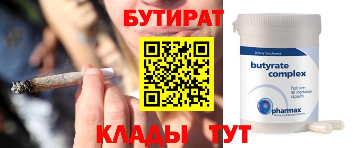 Бутират оксибутират Горячий Ключ
