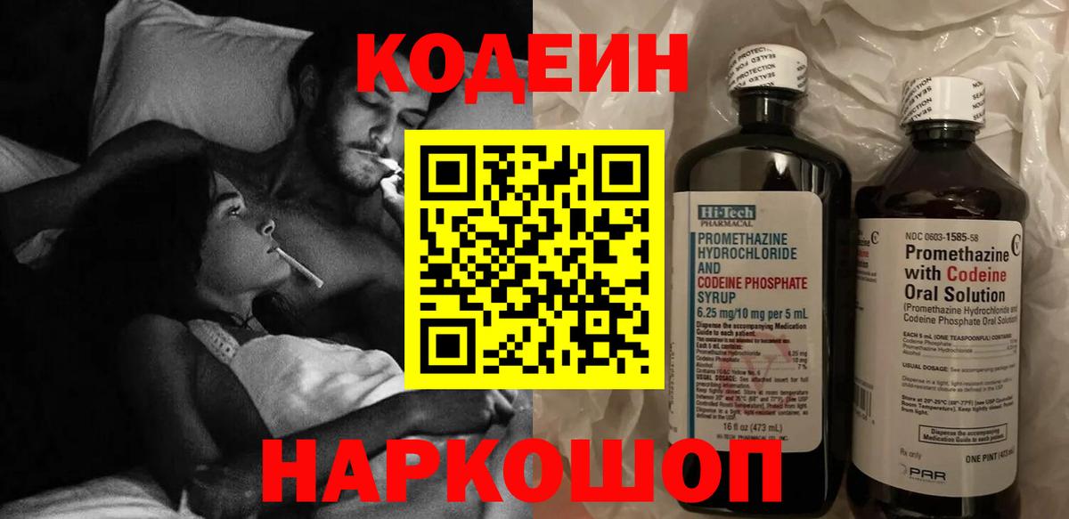 Codein напиток Lean (лин)  Вход с VPN  Горячий Ключ 
