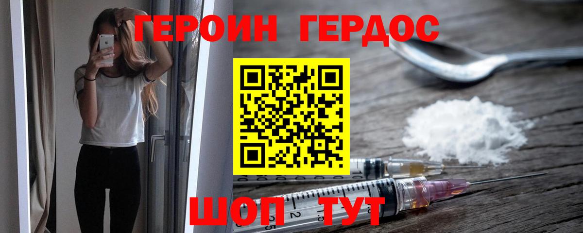 Героин Heroin  Вход с VPN  ГЕРОИН  Горячий Ключ 