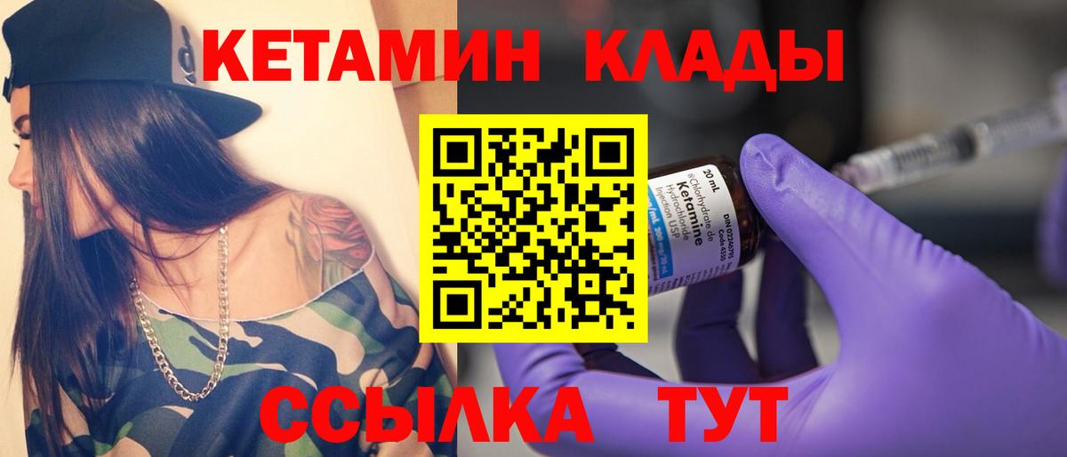 КЕТАМИН VHQ Горячий Ключ
