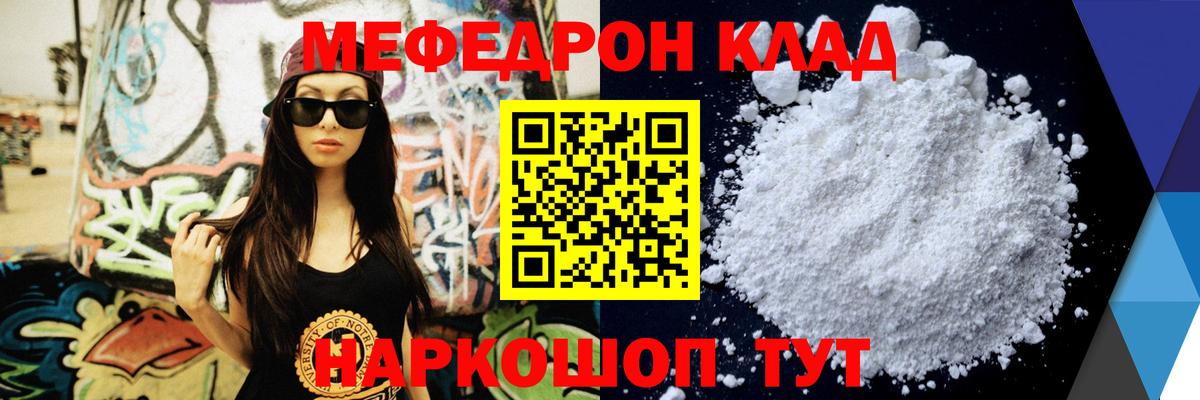 Меф мука Горячий Ключ