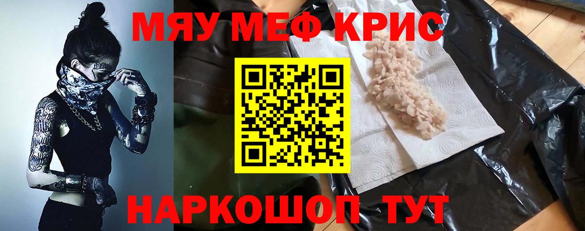 Горячий Ключ  МЯУ-МЯУ  Мефедрон  Вход с VPN  Мефедрон кристаллы 