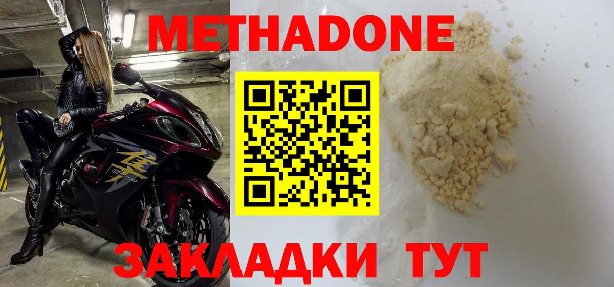 МЕТАДОН мёд Горячий Ключ