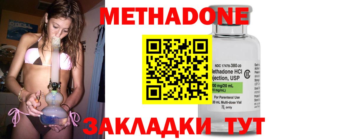Метадон белоснежный  Вход с VPN  Метадон methadone  Горячий Ключ 