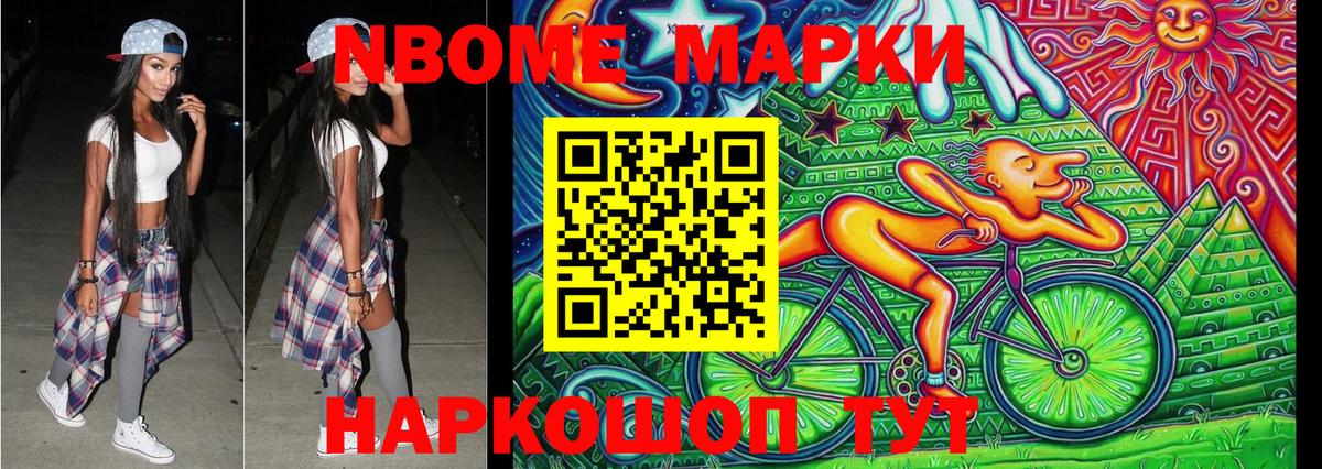 Марки 25I-NBOMe  Марки N-bome 1,5мг  Вход с VPN  Горячий Ключ 