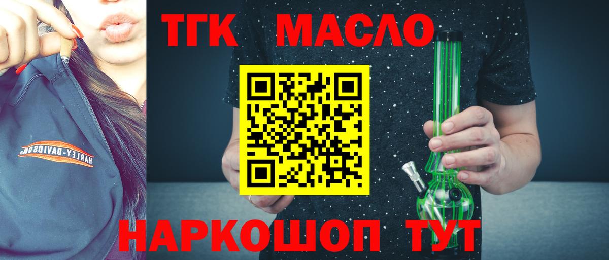 Дистиллят ТГК гашишное масло Горячий Ключ
